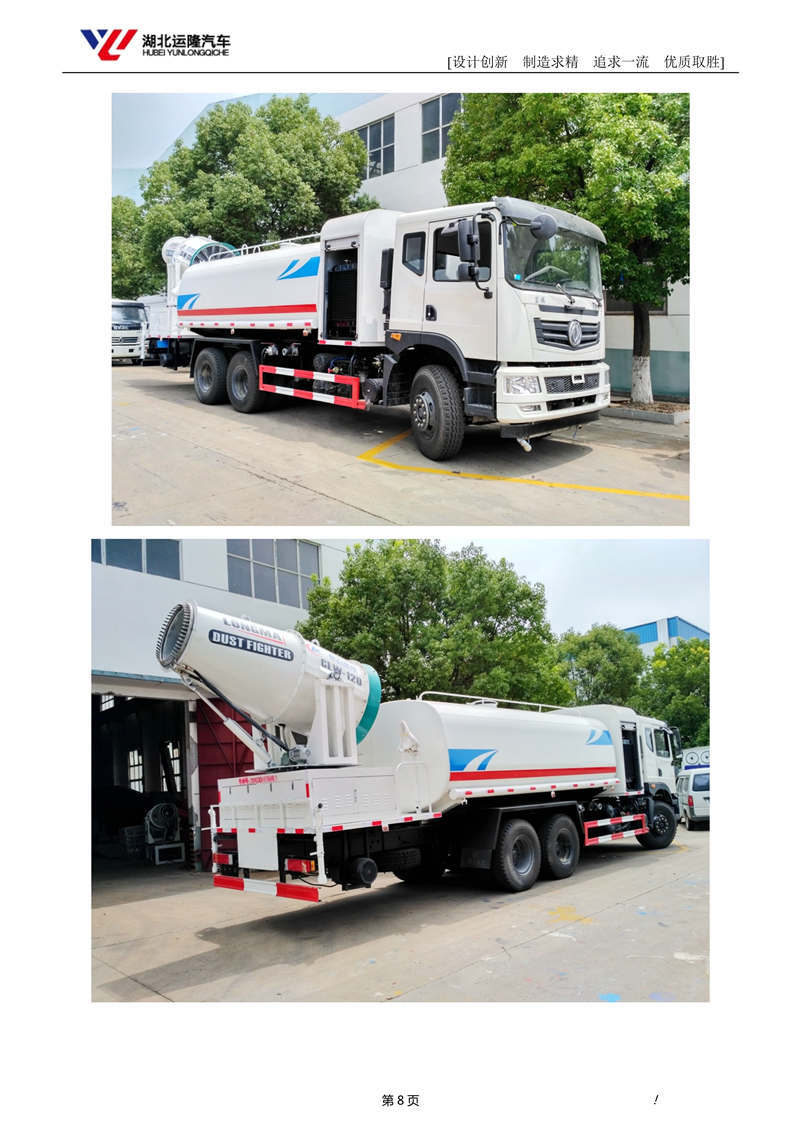 16噸東風(fēng)T5多功能抑塵車資料（圓罐、60-120米霧炮）(圖2)