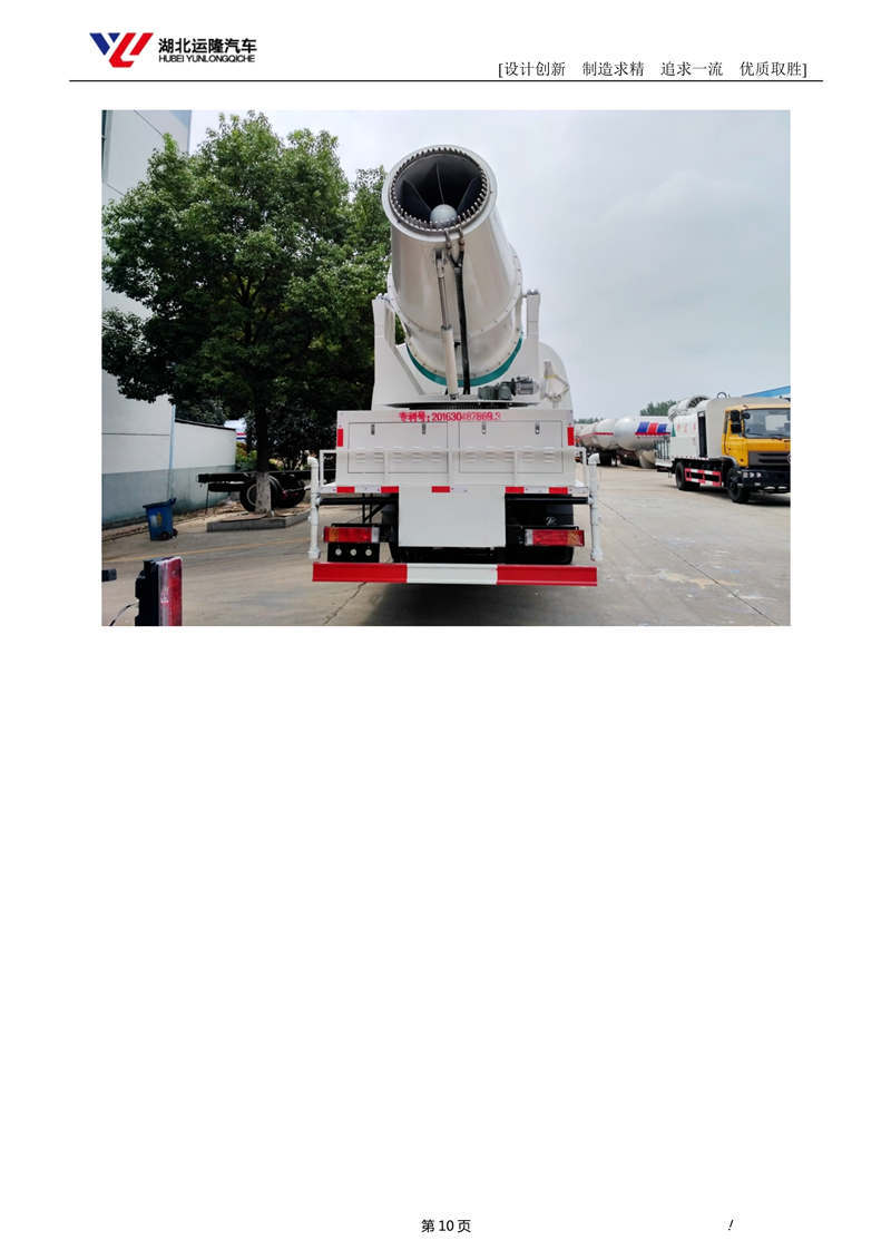 16噸東風(fēng)T5多功能抑塵車資料（圓罐、60-120米霧炮）(圖4)
