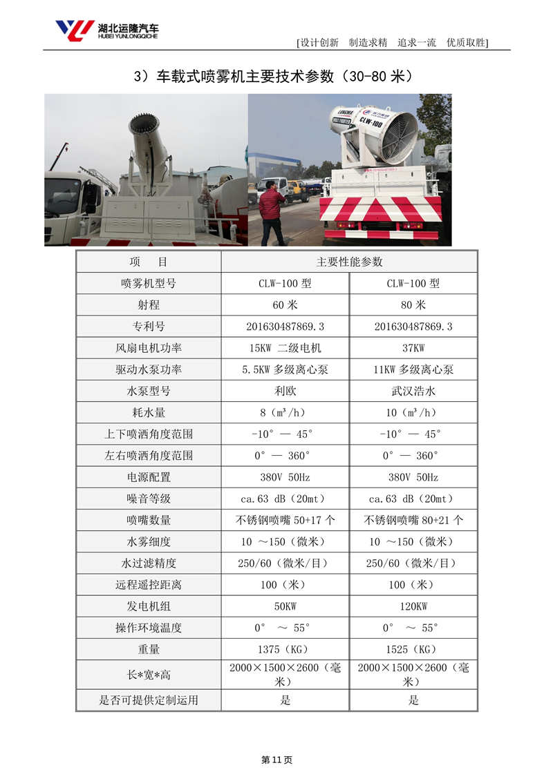 東風(fēng)D9多利卡抑塵車(chē)︱12噸抑塵車(chē)(圖5)